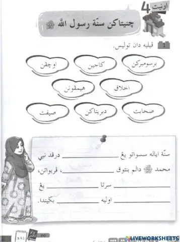 Cintai Sunnah Rasulullah s.a.w Tahun 3