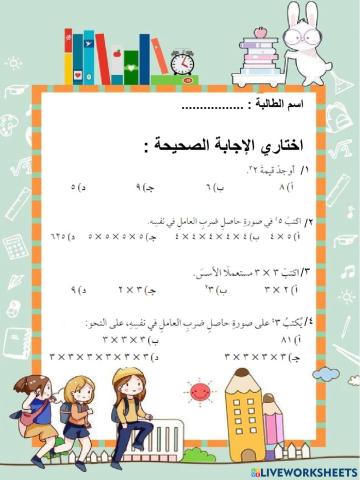 القوى و الأسس