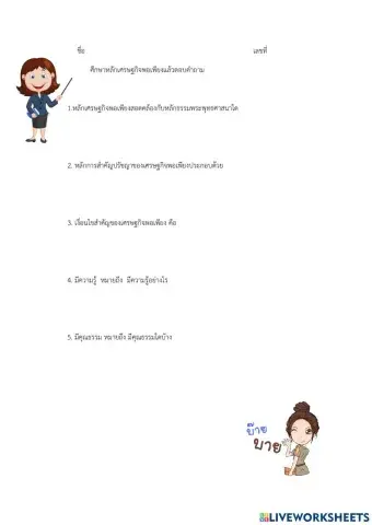 สังคมศึกษาม.๒