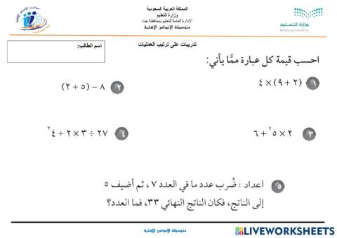 ترتيب العمليات