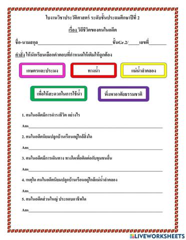 บฝ.ประวัติศาสตร์(6-10ก.ย.64)