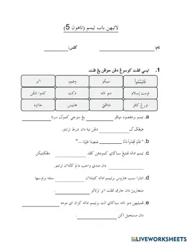 لاتيهن باب تيمم