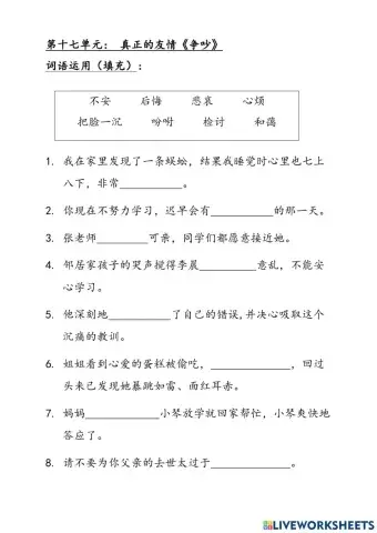 三年级华文-单元十七