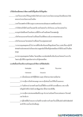 แบบทดสอบเรื่องระบบต่อมไร้ท่อ