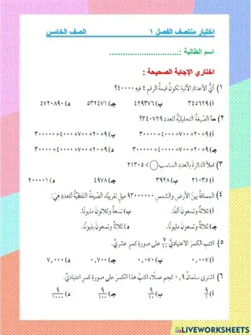 اختبار منتصف الفصل