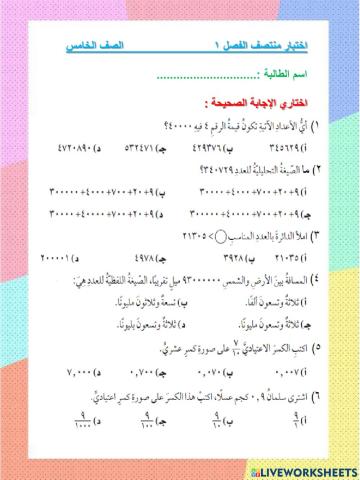 اختبار منتصف الفصل