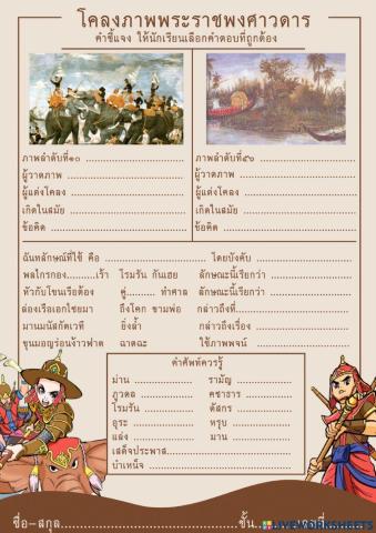 โคลงภาพพระราชพงศาวดาร