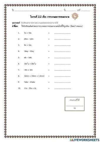 การบวกลบเอกนาม