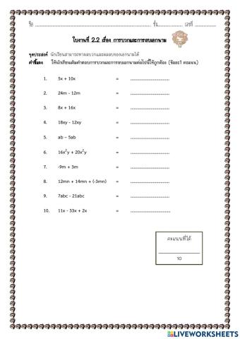 การบวกลบเอกนาม