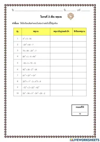 พหุนาม