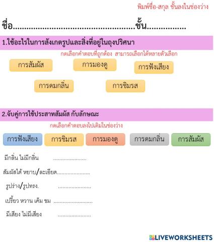 ประสาทสัมผัส