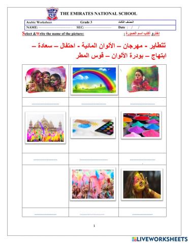 مهرجان الألوان