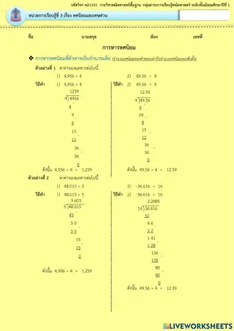 การหารทศนิยม