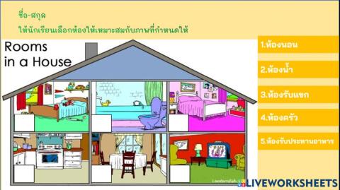 บ้านแสนสุข