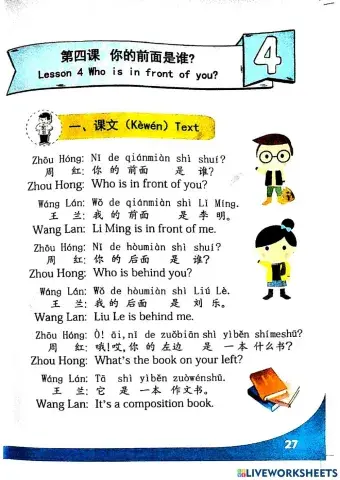 你的前面是谁？who is in front of you?