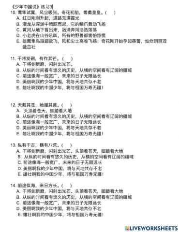 部编版五上《少年中国说》练习3