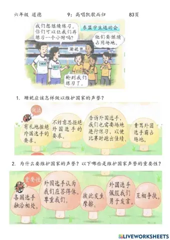 六年级道德：单元九