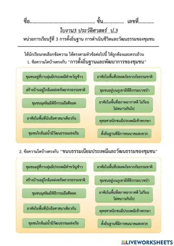 ใบงานประวัติศาสตร์ ป.3