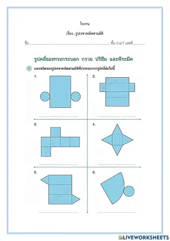 รูปเรขาคณิตสามมิติ