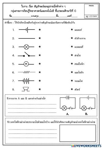 วงจรไฟฟ้าอย่างง่าย