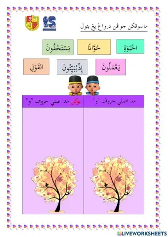 Mad Asli Huruf Waw و