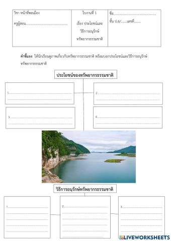 ใบงาน แม่น้ำ