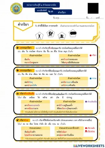 แบบฝึกหัดที่ 2.3 คำกริยา