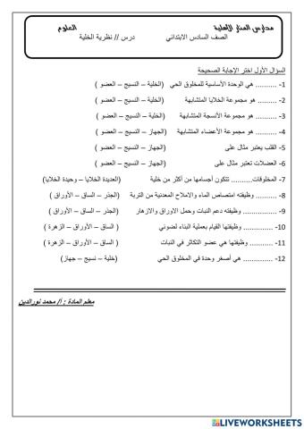 نظرية الخلية