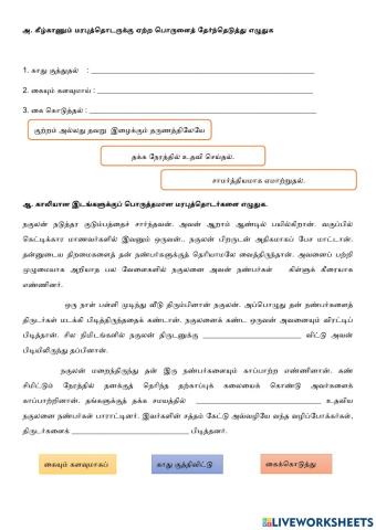 மரபுத்தொடர்-4.6.5