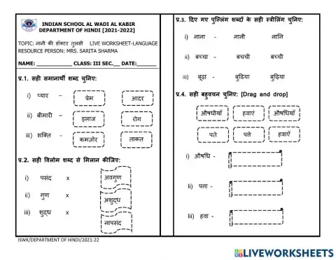 Language-Live worksheet-मददगार कौन ?