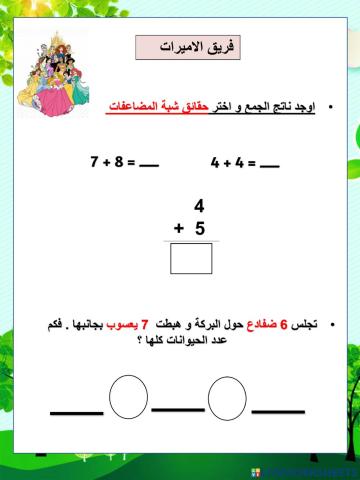 فريق الاميرات شبة المضاعفات و المضاعفات