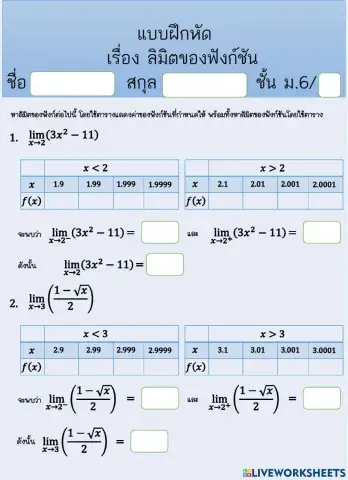 Function limit from table worksheets