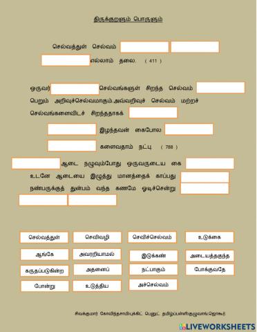 குறள் ஆண்டு 6