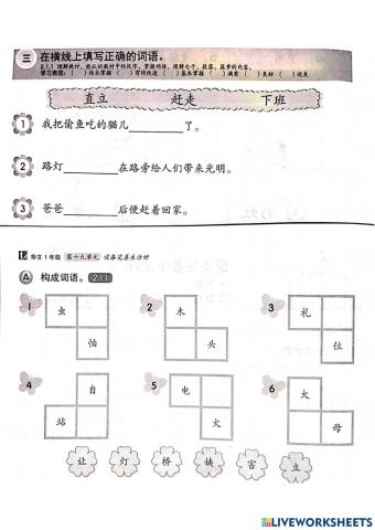 一年级：第十九单元《路灯》
