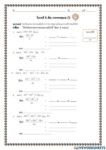 การหารพหุนามด้วยเอกนาม