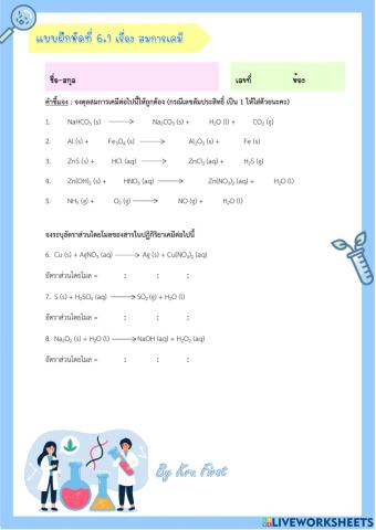 สมการเคมี