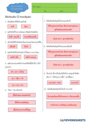 ชุดประจำชาติจีน