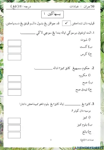 Latihan ibadat pst 2019