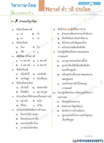 ข้อสอบ พยางค์ คำ วลี ประโยค