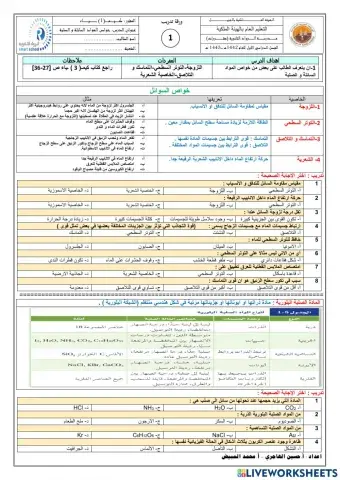 خواص المواد السائلة و الصلبة
