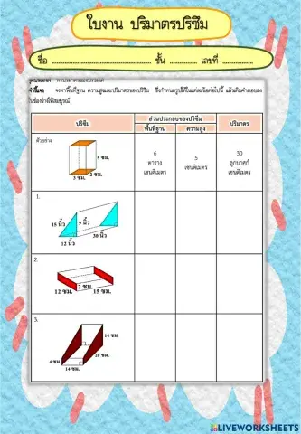 ปริมาตรปริซึม