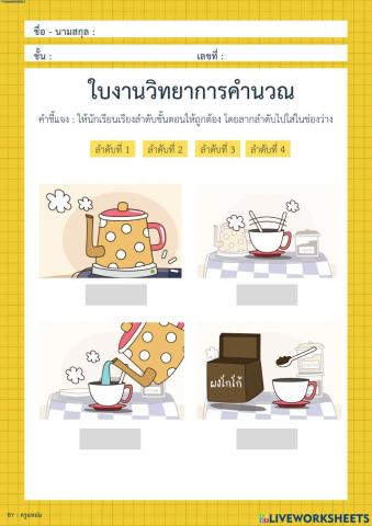 ใบงานวิทยาการคำนวณ ป.4