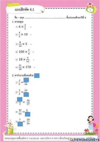 แบบฝึกหัด 4.1