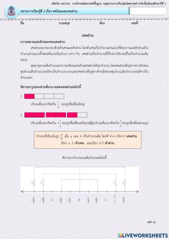 การเปรียบเทียบเศษส่วน