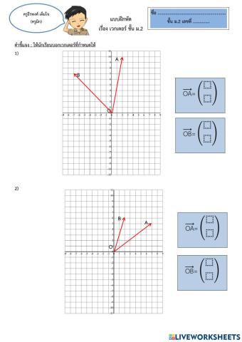 เวกเตอร์ 2