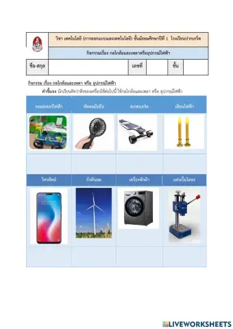 การออกแบบและเทคโนโลยี ม.1