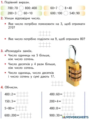 Прийоми усного  множення і ділення