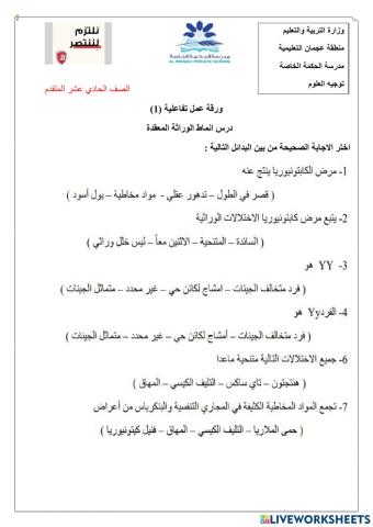 ورقة عمل تفاعلية