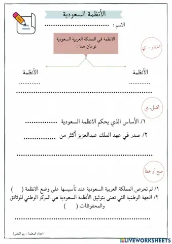 الانظمة السعودية