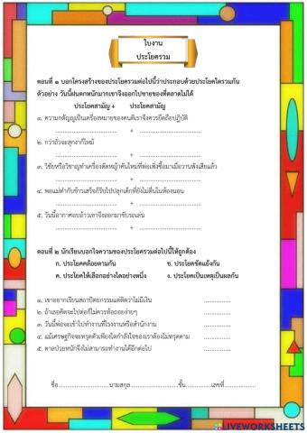 ประโยครวม